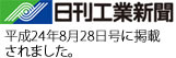 日刊工業新聞